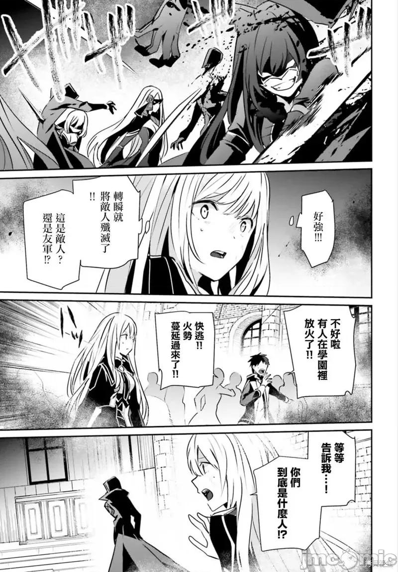 想要成为影之实力者 想要成为影之实力者第12话.zip 第30页