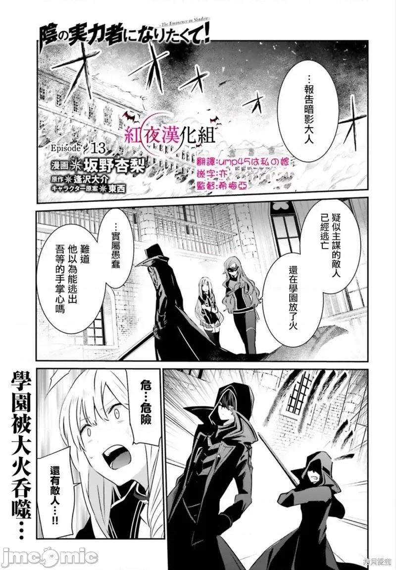 想要成为影之实力者 想要成为影之实力者第13话.zip 第1页