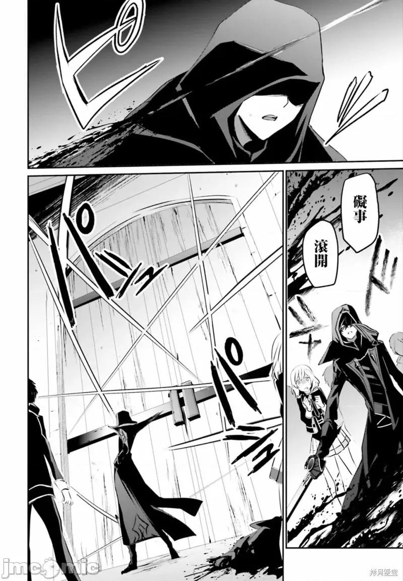 想要成为影之实力者 想要成为影之实力者第13话.zip 第4页