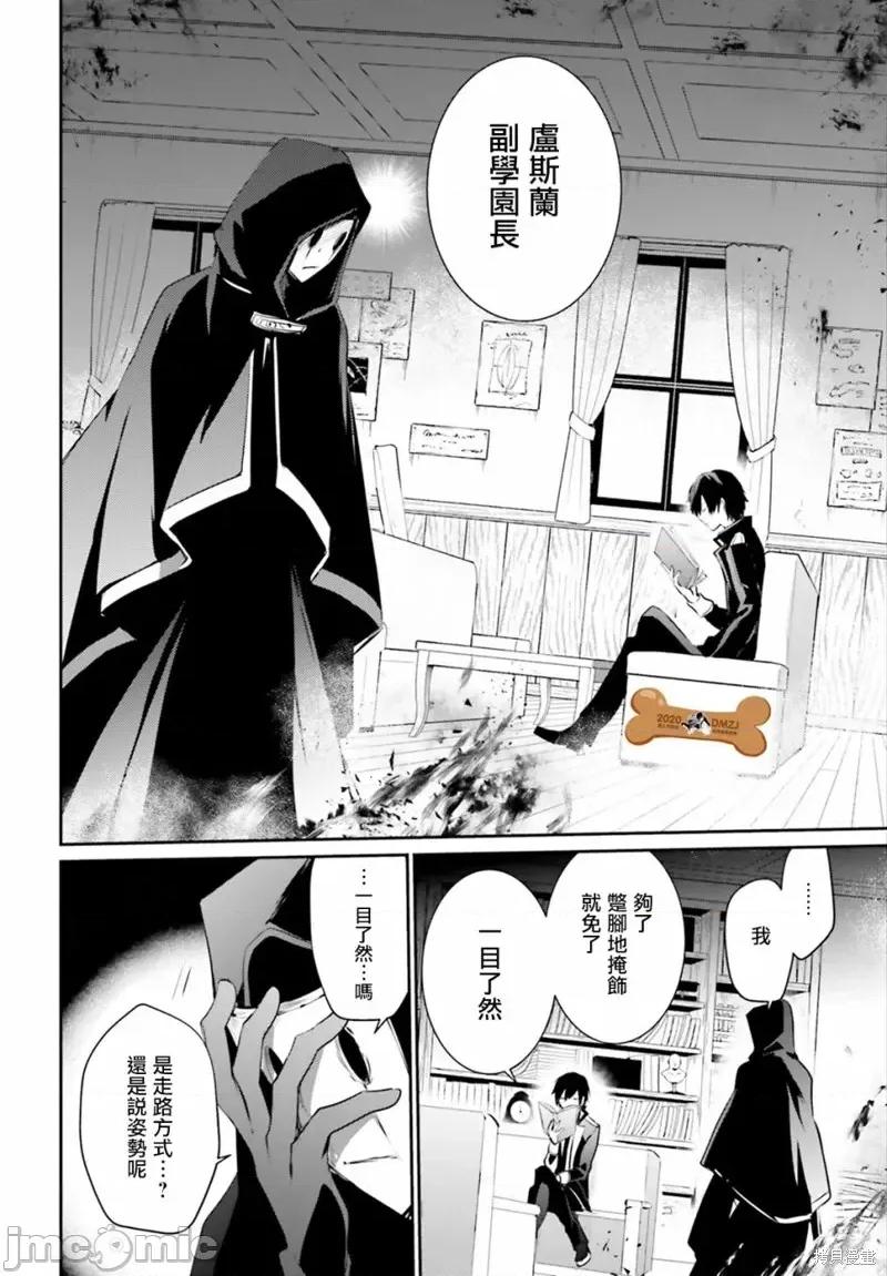 想要成为影之实力者 想要成为影之实力者第13话.zip 第8页