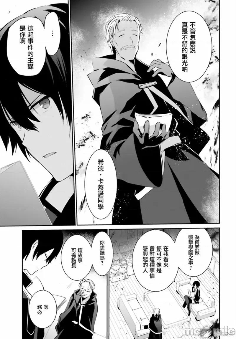 想要成为影之实力者 想要成为影之实力者第13话.zip 第9页