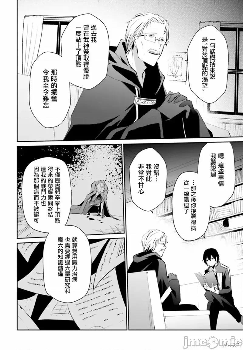 想要成为影之实力者 想要成为影之实力者第13话.zip 第10页