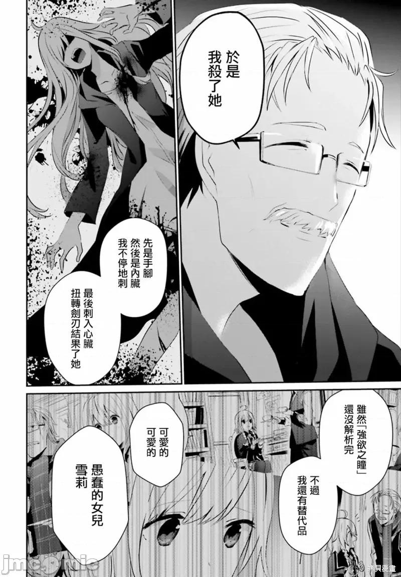 想要成为影之实力者 想要成为影之实力者第13话.zip 第12页
