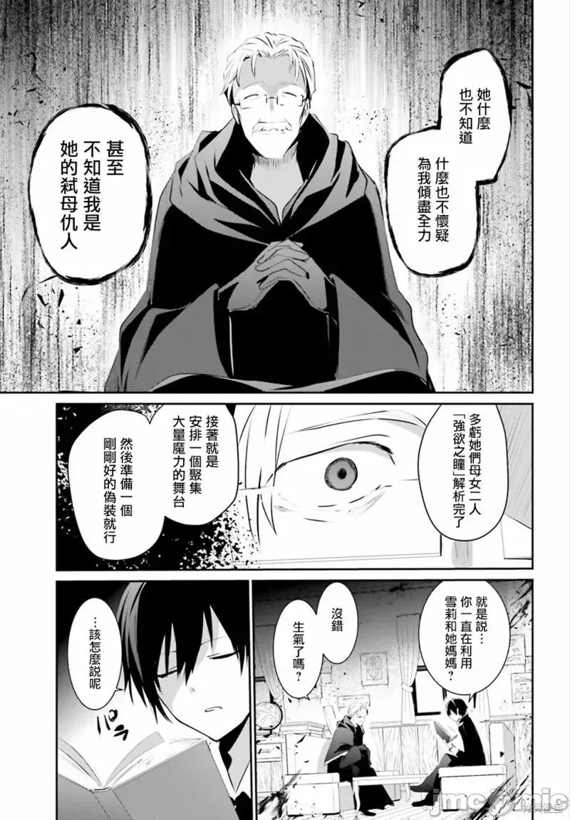 想要成为影之实力者 想要成为影之实力者第13话.zip 第13页