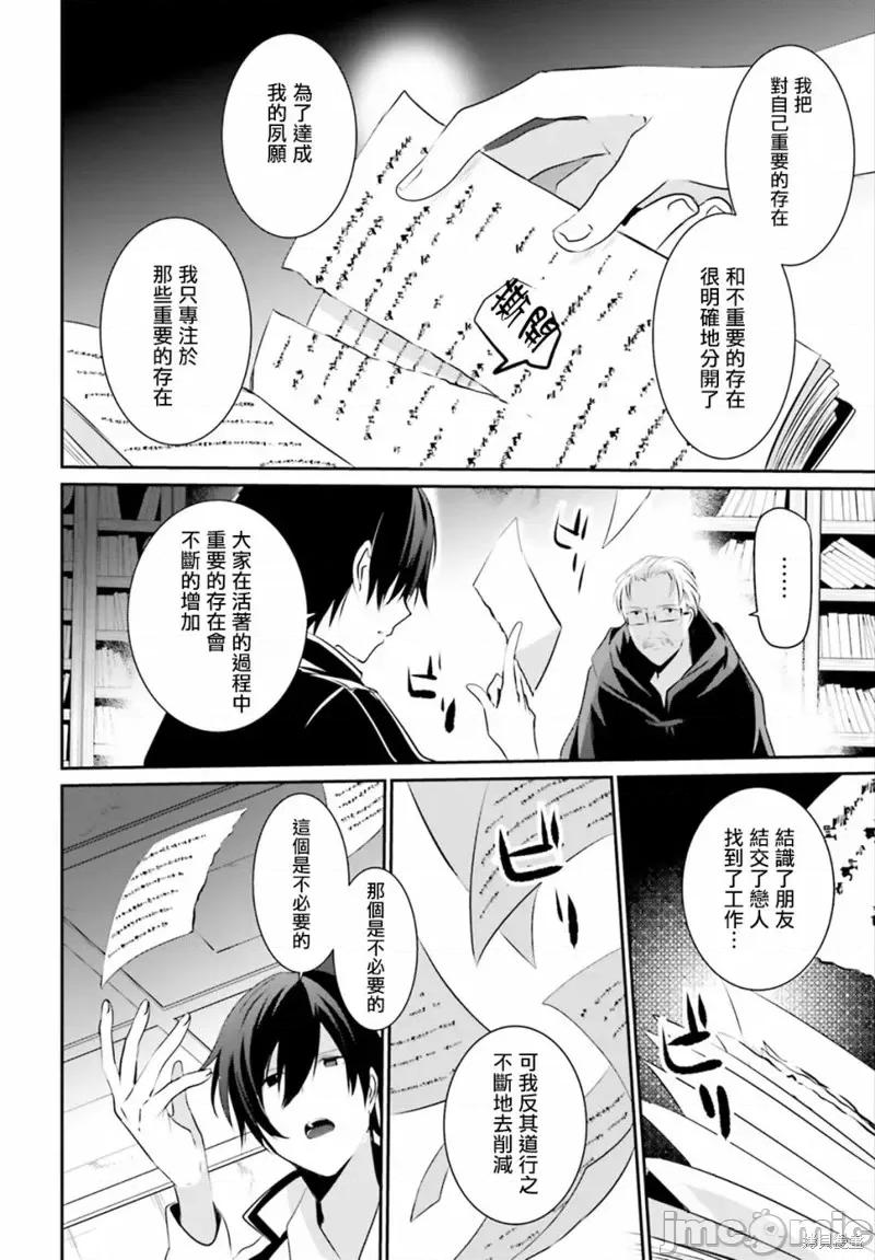 想要成为影之实力者 想要成为影之实力者第13话.zip 第14页