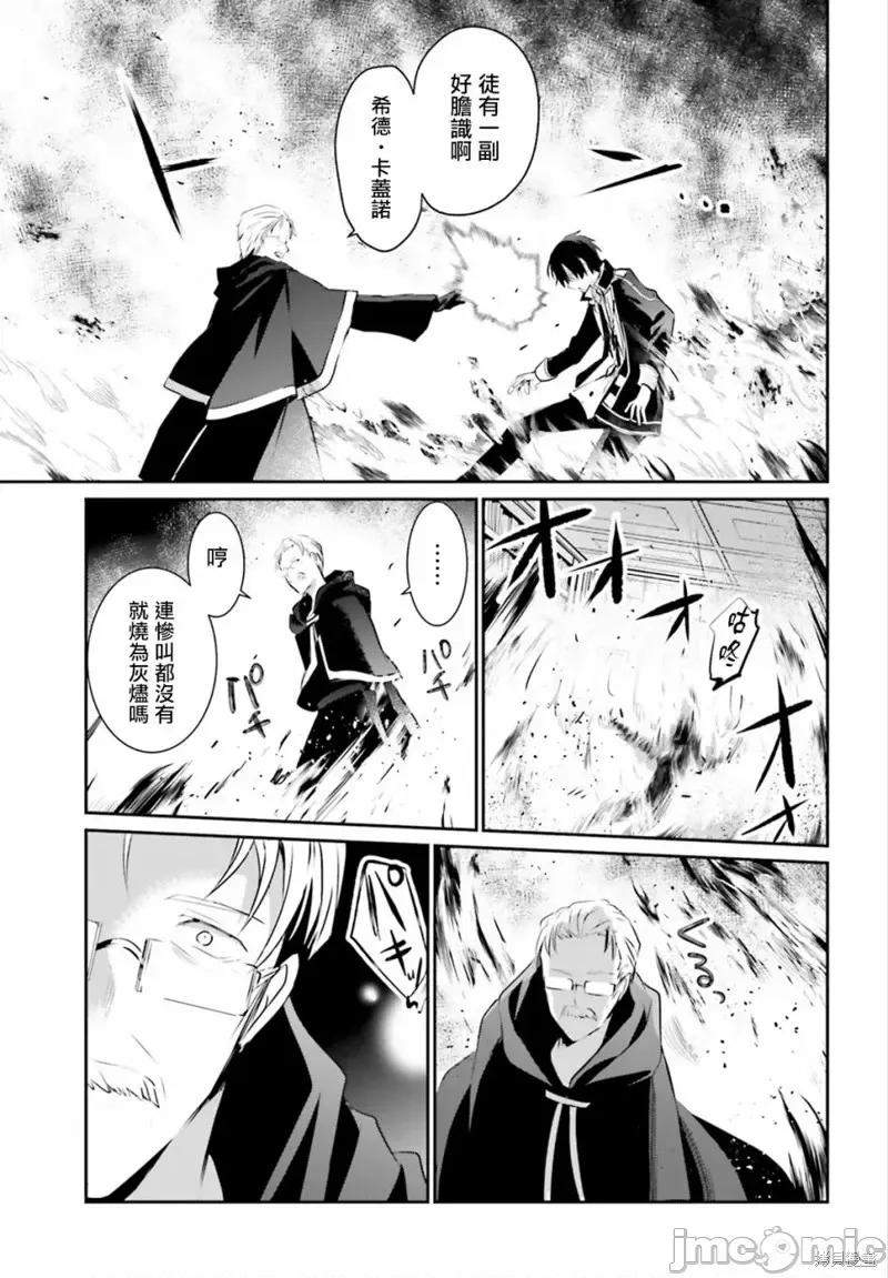 想要成为影之实力者 想要成为影之实力者第13话.zip 第17页