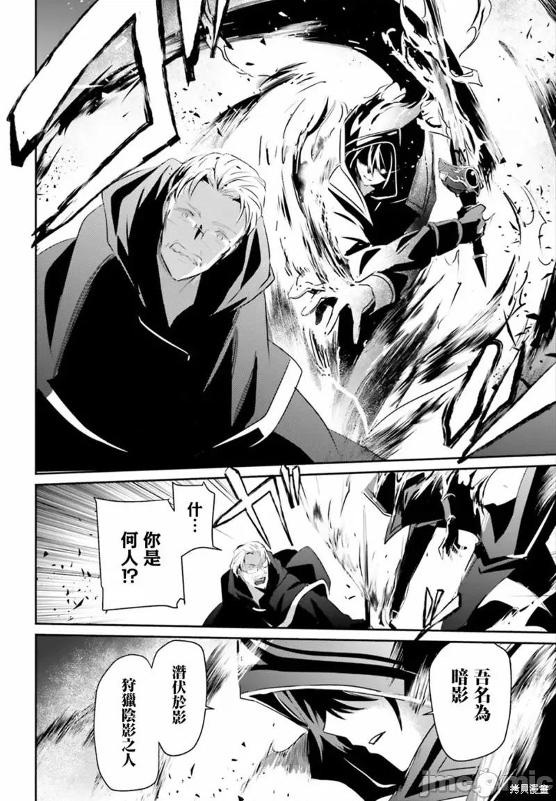 想要成为影之实力者 想要成为影之实力者第13话.zip 第18页