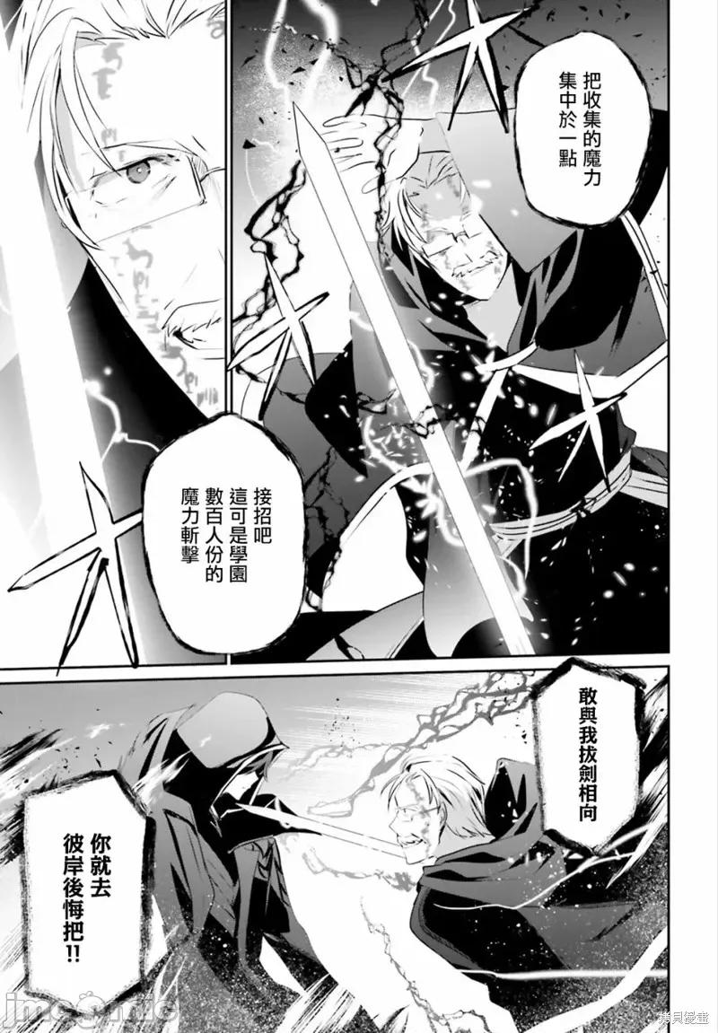 想要成为影之实力者 想要成为影之实力者第13话.zip 第23页