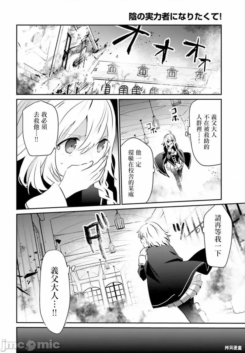 想要成为影之实力者 想要成为影之实力者第13话.zip 第24页