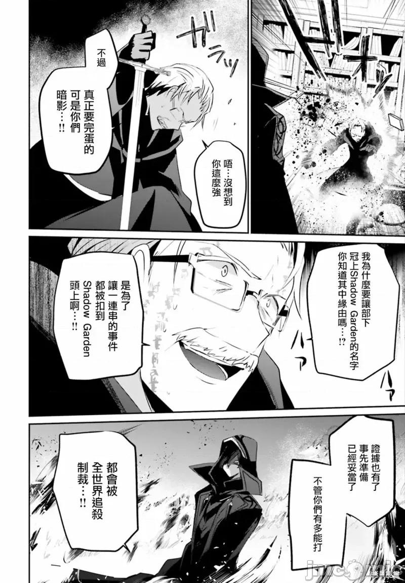 想要成为影之实力者 想要成为影之实力者第13话.zip 第26页