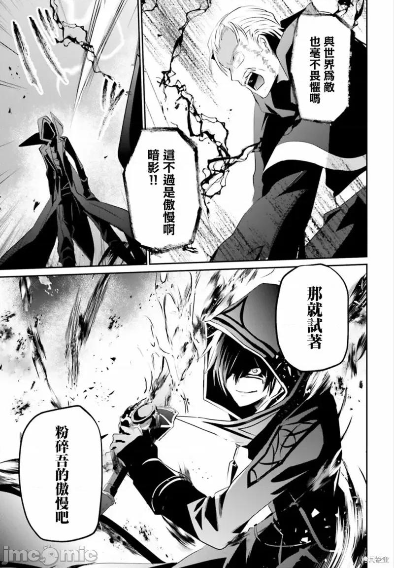 想要成为影之实力者 想要成为影之实力者第13话.zip 第29页