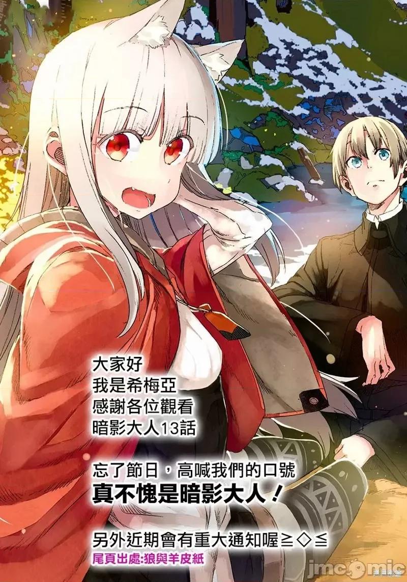 想要成为影之实力者 想要成为影之实力者第13话.zip 第36页