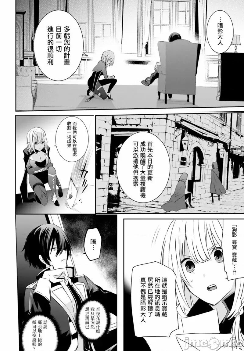 想要成为影之实力者 想要成为影之实力者第13话.zip 第37页