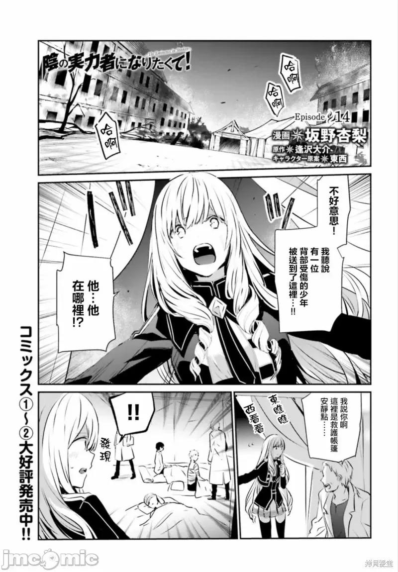 想要成为影之实力者 想要成为影之实力者第14话.zip 第1页