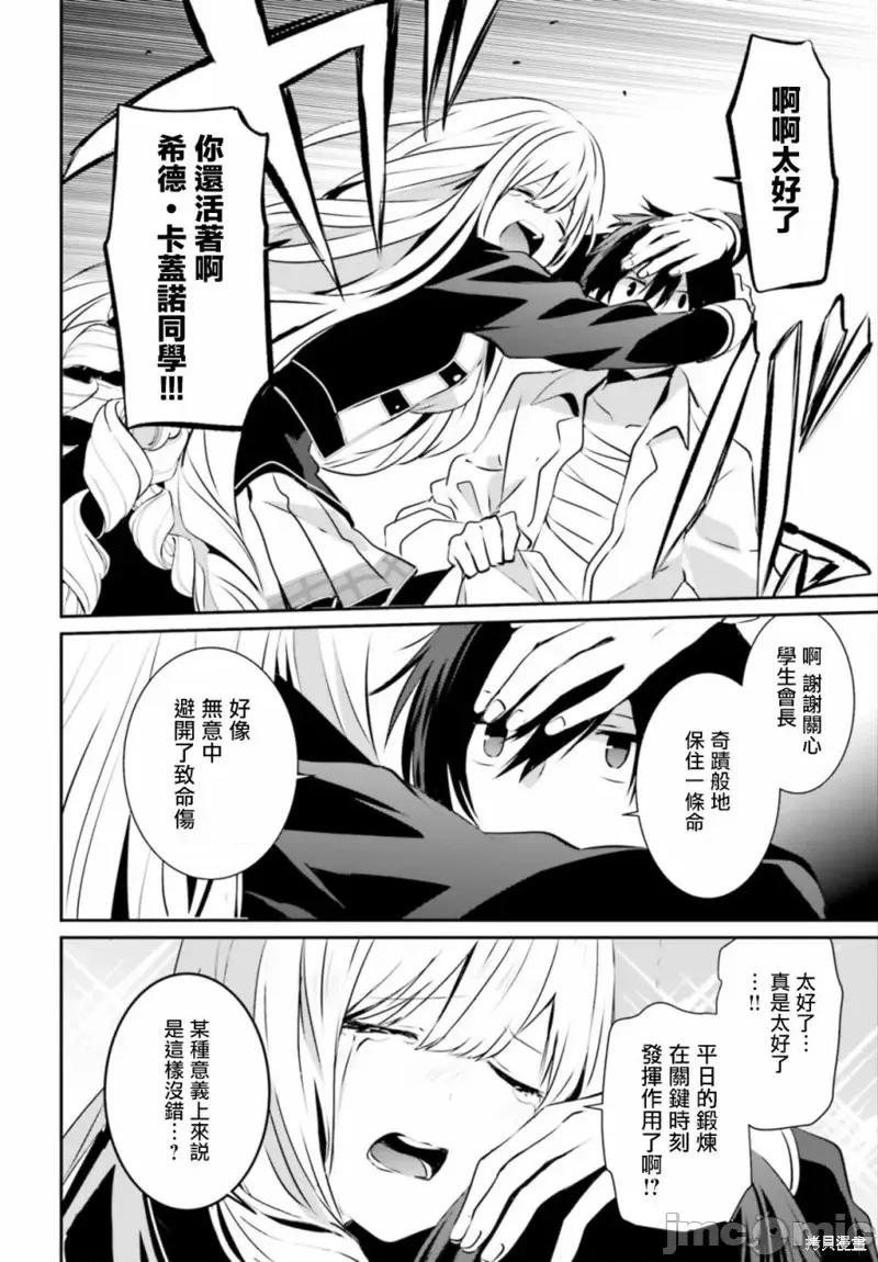 想要成为影之实力者 想要成为影之实力者第14话.zip 第2页