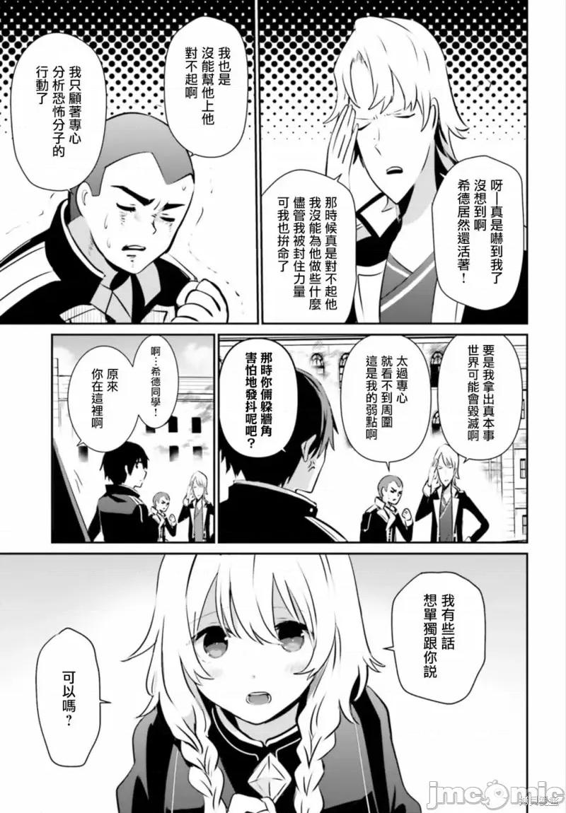 想要成为影之实力者 想要成为影之实力者第14话.zip 第5页
