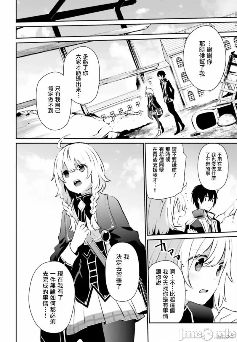 想要成为影之实力者 想要成为影之实力者第14话.zip 第6页