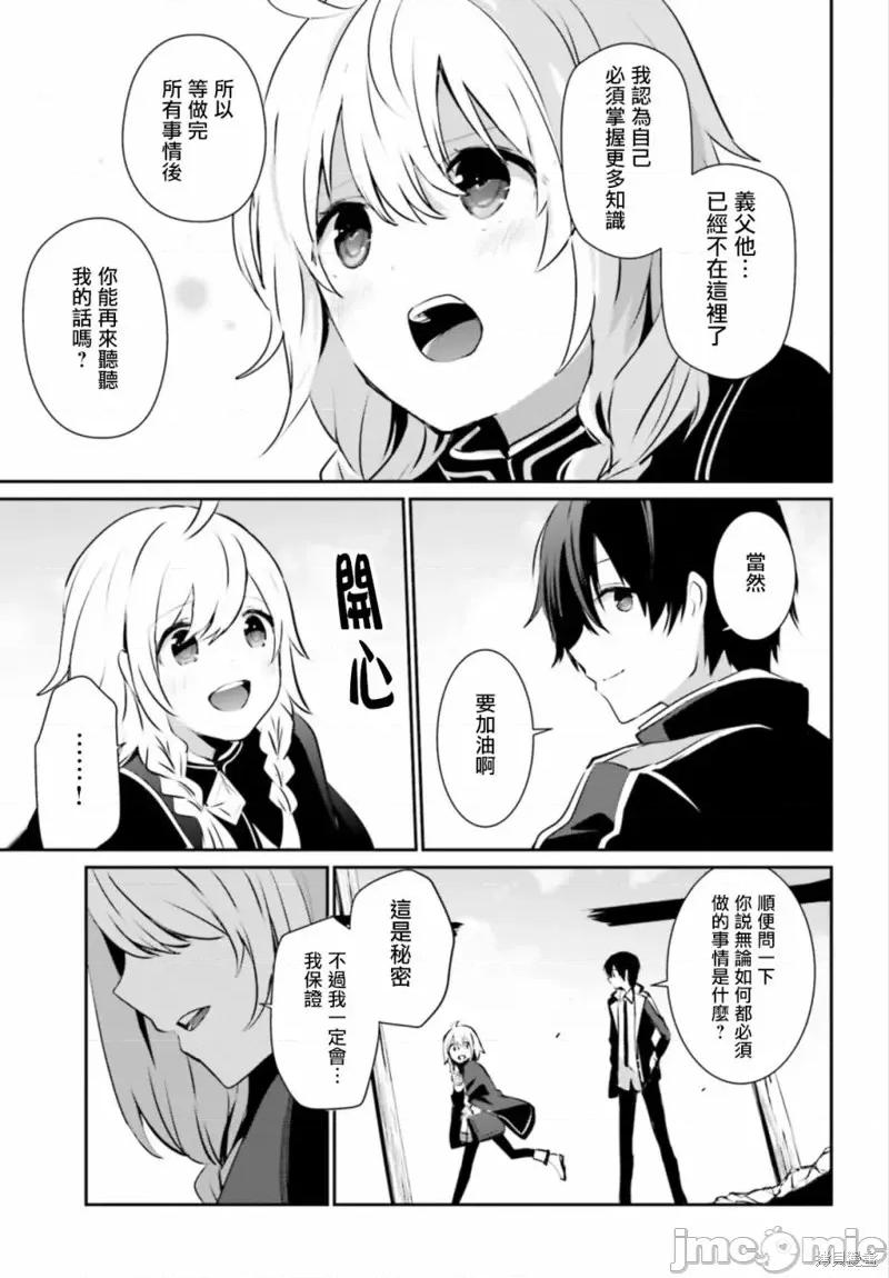 想要成为影之实力者 想要成为影之实力者第14话.zip 第7页