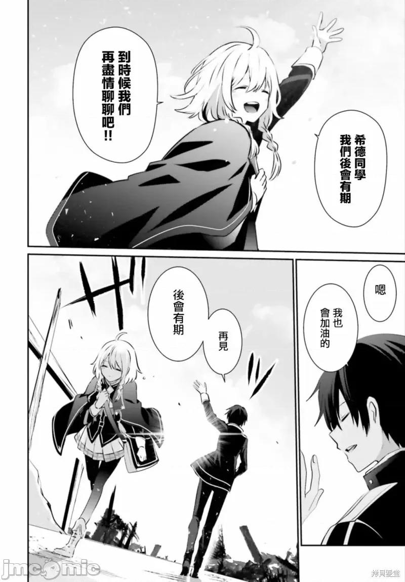 想要成为影之实力者 想要成为影之实力者第14话.zip 第8页