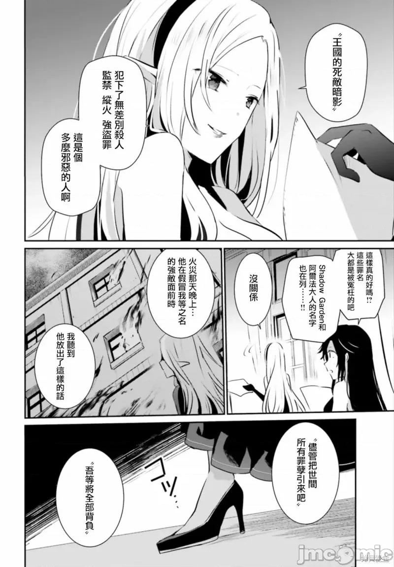 想要成为影之实力者 想要成为影之实力者第14话.zip 第10页