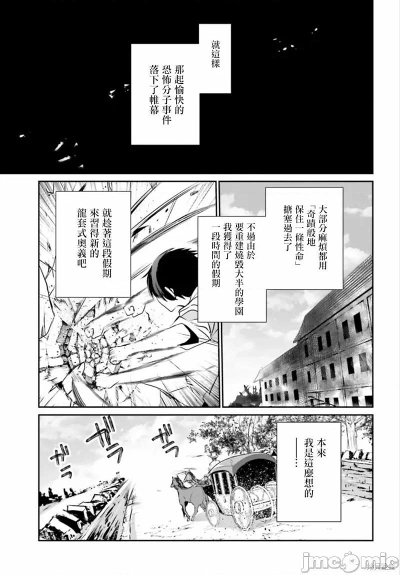 想要成为影之实力者 想要成为影之实力者第14话.zip 第13页