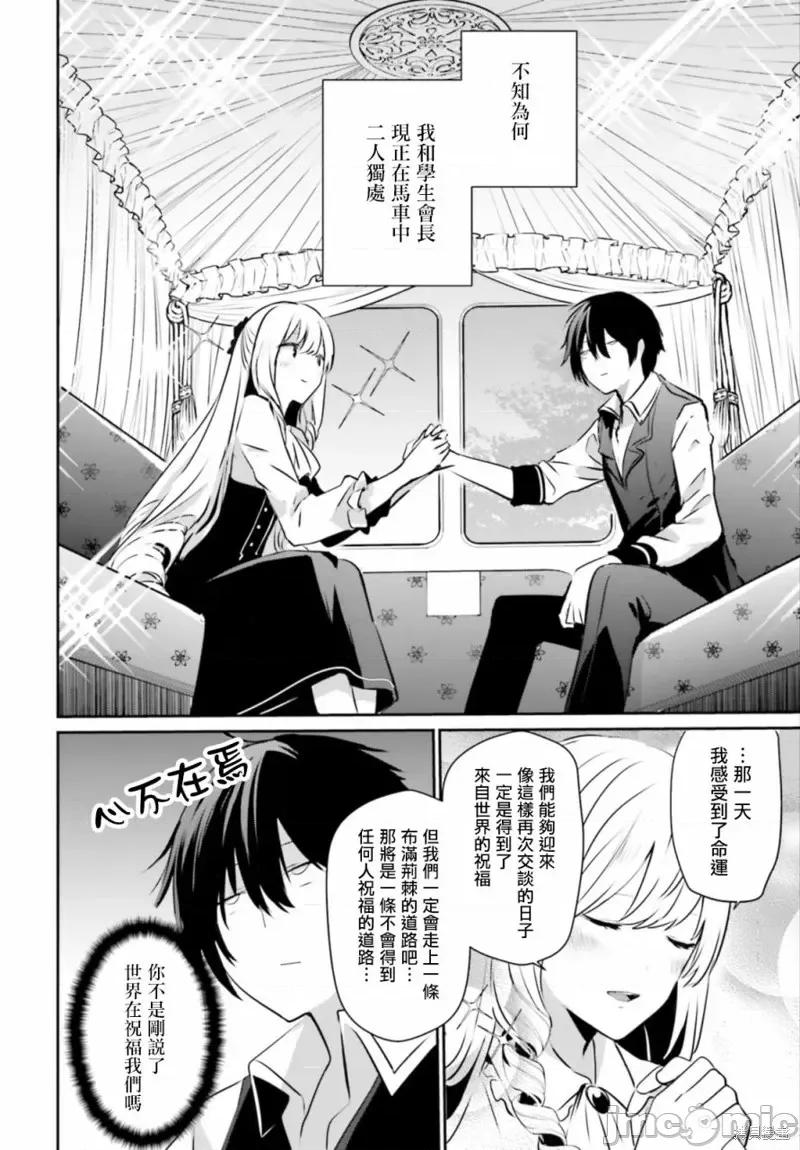 想要成为影之实力者 想要成为影之实力者第14话.zip 第14页