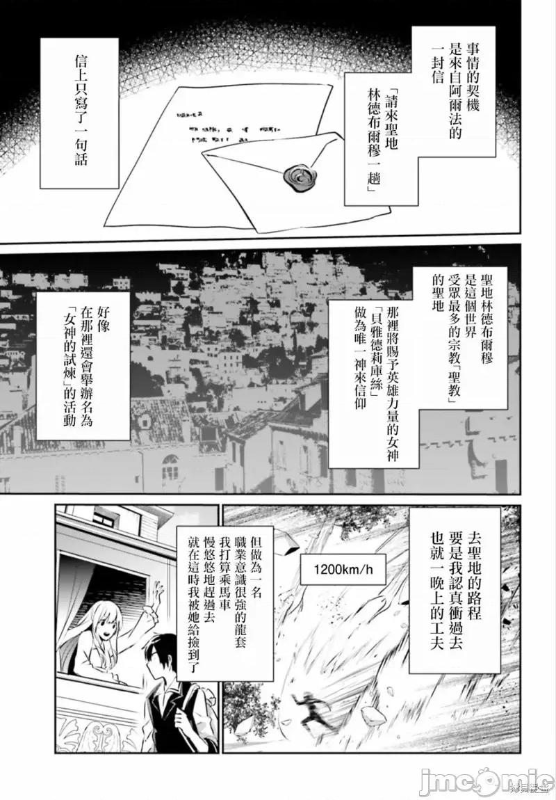 想要成为影之实力者 想要成为影之实力者第14话.zip 第15页