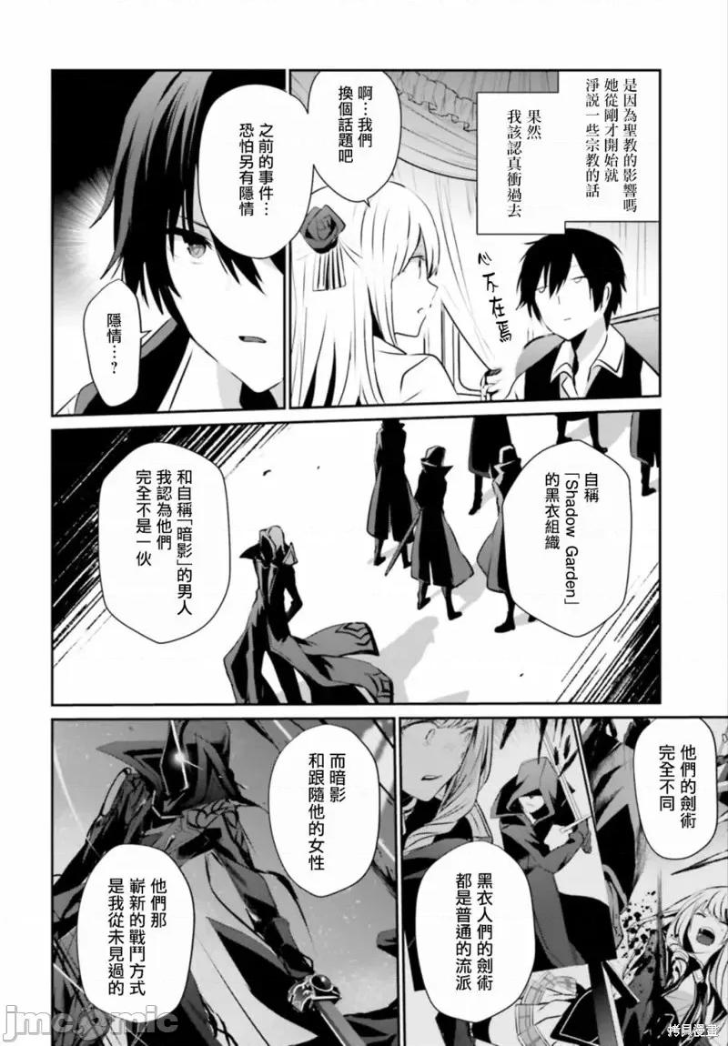 想要成为影之实力者 想要成为影之实力者第14话.zip 第16页