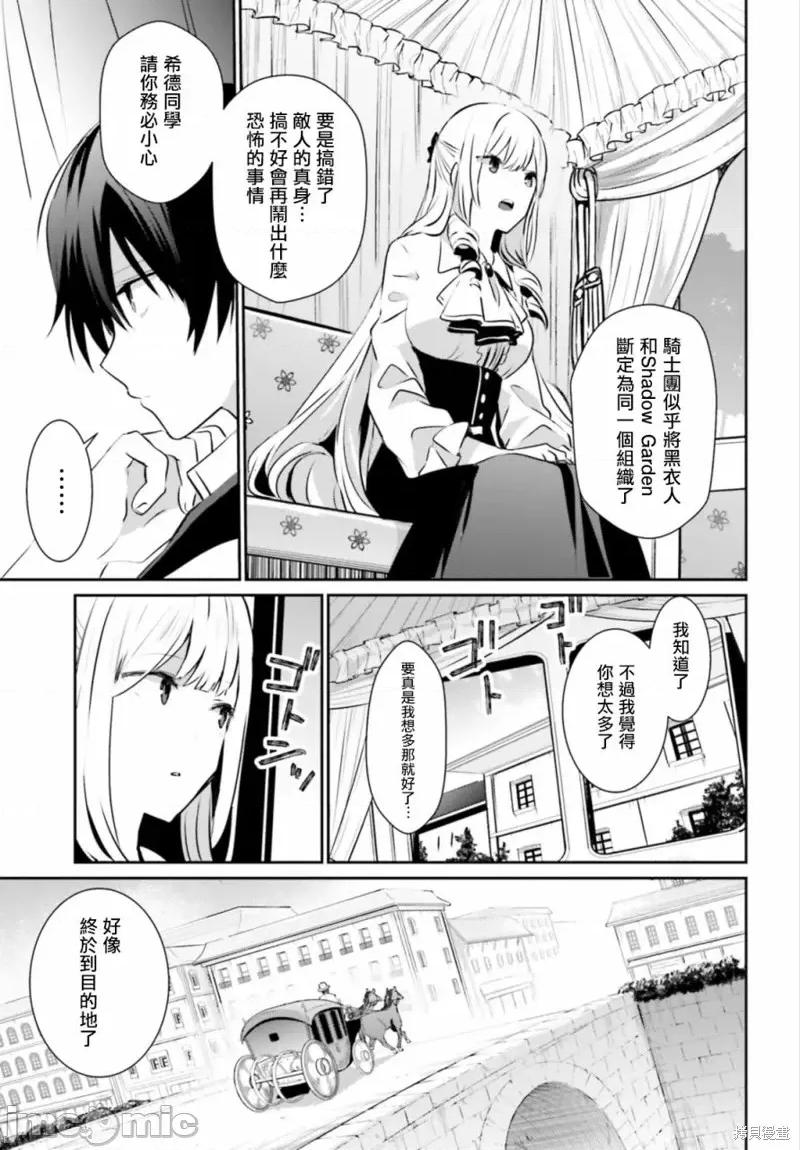 想要成为影之实力者 想要成为影之实力者第14话.zip 第17页