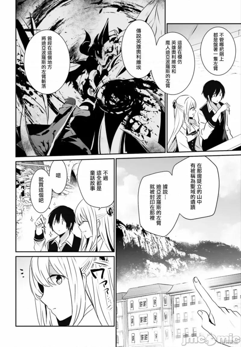 想要成为影之实力者 想要成为影之实力者第14话.zip 第20页
