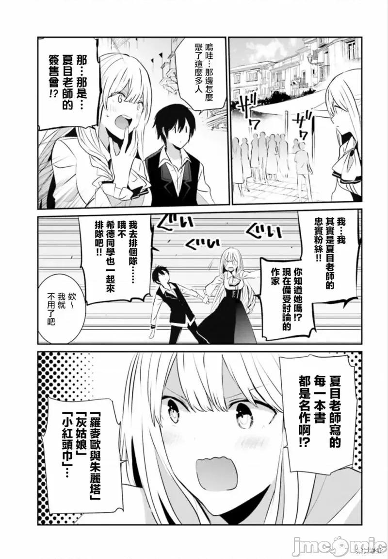 想要成为影之实力者 想要成为影之实力者第14话.zip 第21页