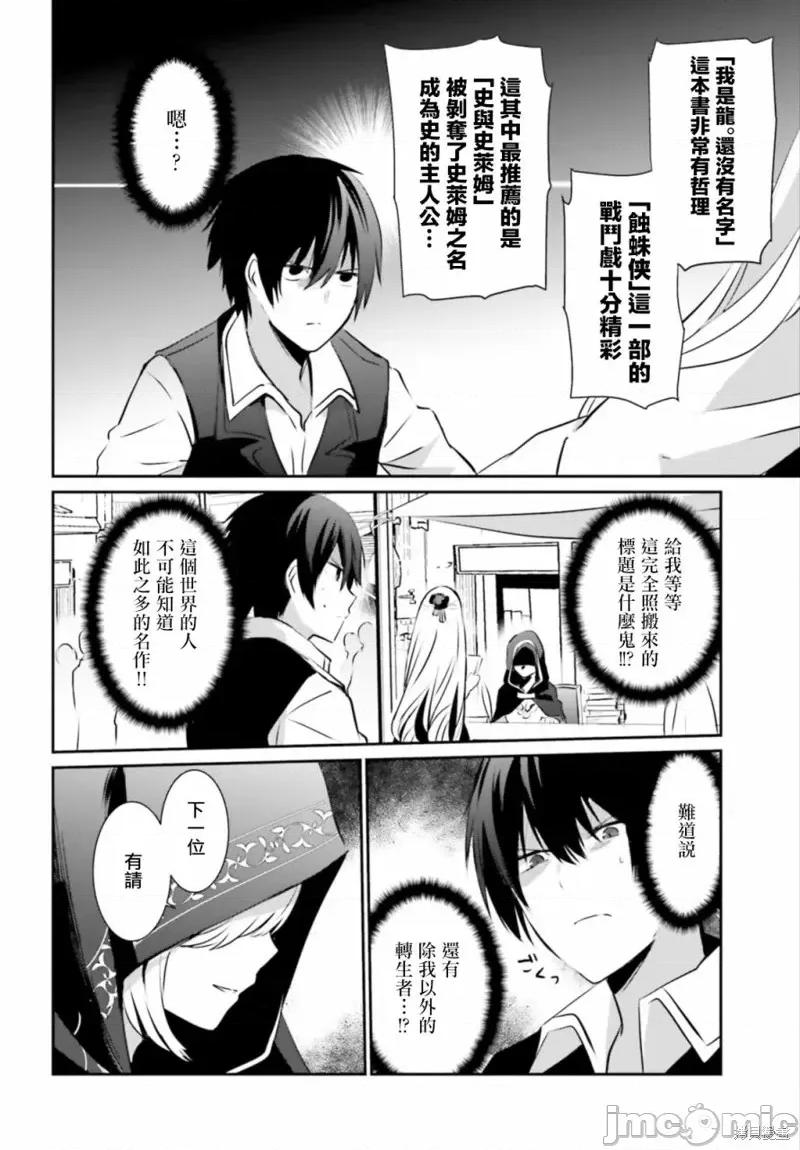 想要成为影之实力者 想要成为影之实力者第14话.zip 第22页