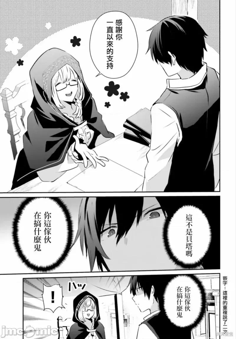 想要成为影之实力者 想要成为影之实力者第14话.zip 第23页