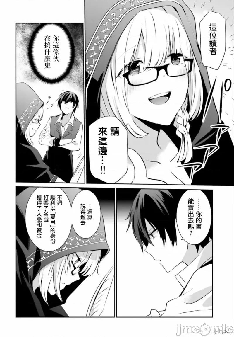 想要成为影之实力者 想要成为影之实力者第14话.zip 第24页