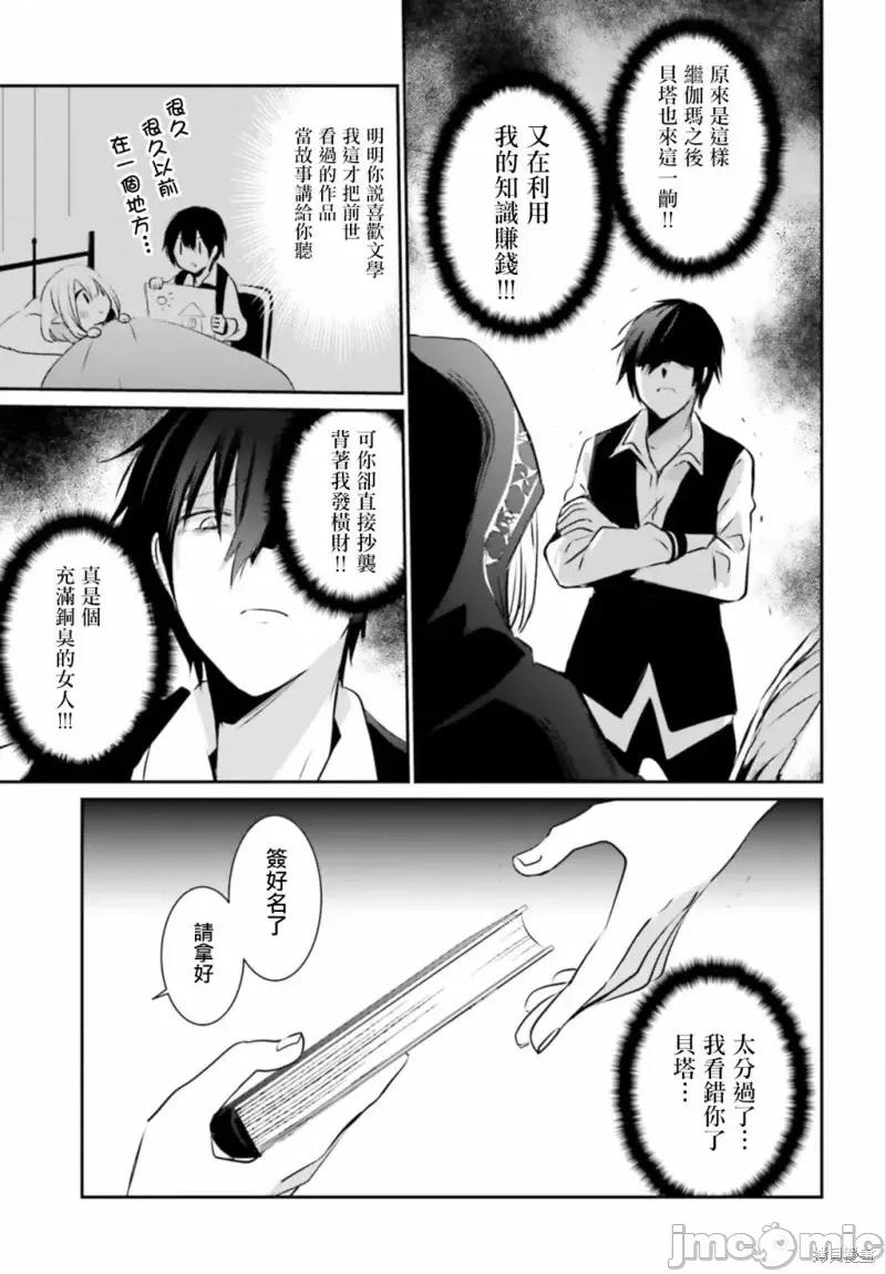 想要成为影之实力者 想要成为影之实力者第14话.zip 第25页