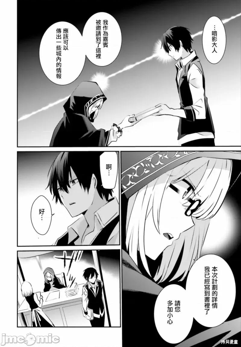 想要成为影之实力者 想要成为影之实力者第14话.zip 第26页