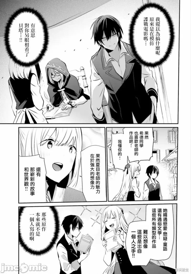 想要成为影之实力者 想要成为影之实力者第14话.zip 第27页