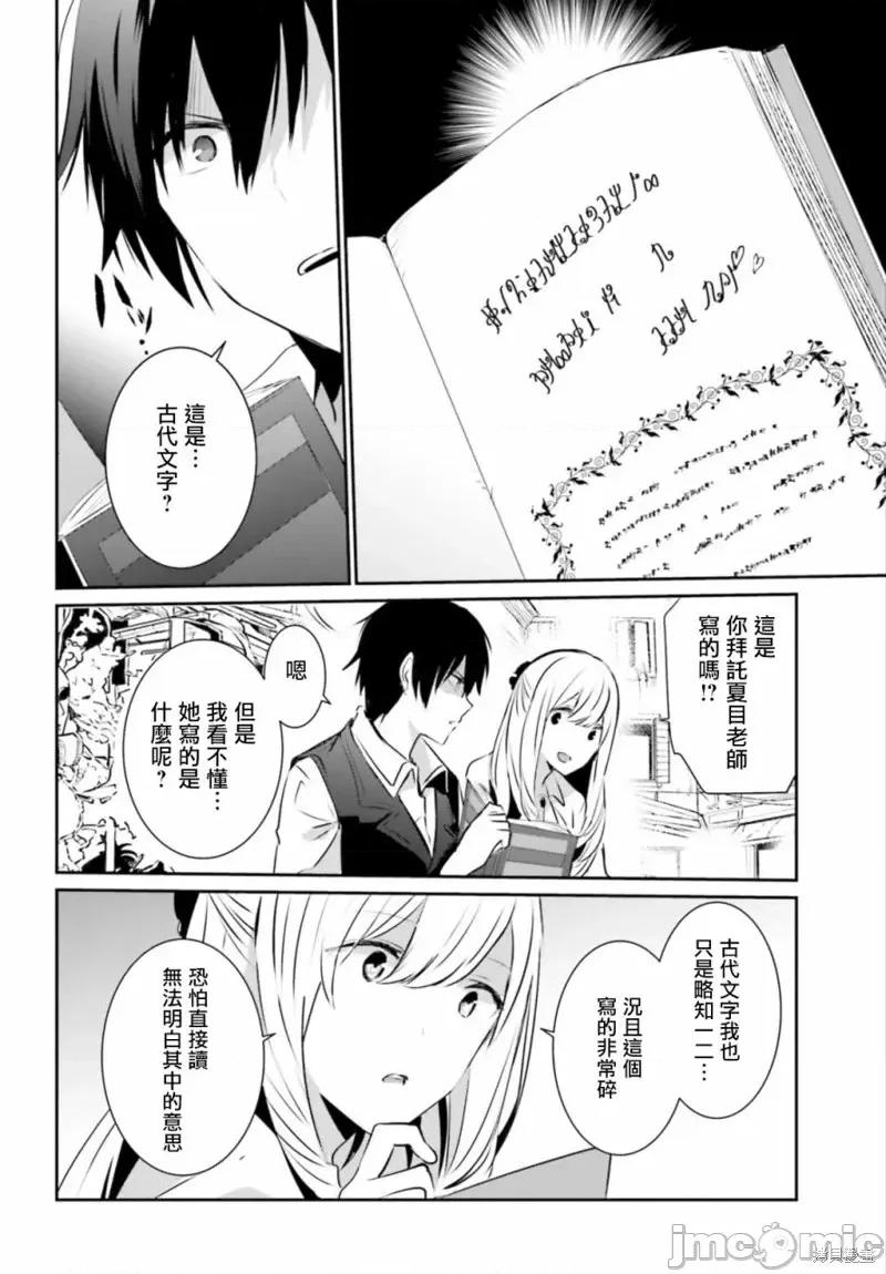 想要成为影之实力者 想要成为影之实力者第14话.zip 第28页