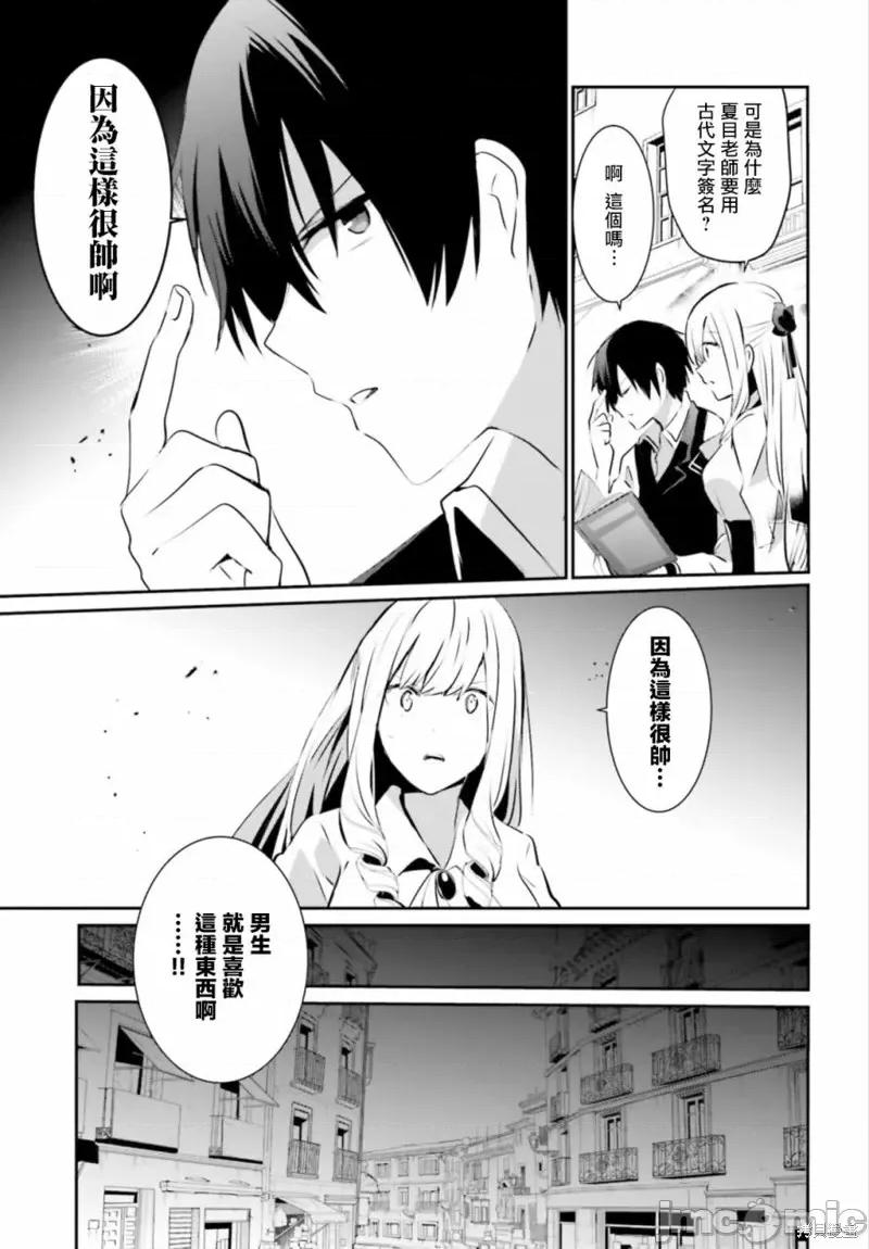想要成为影之实力者 想要成为影之实力者第14话.zip 第29页