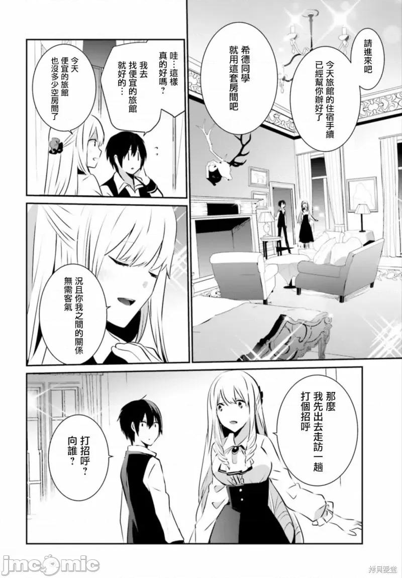 想要成为影之实力者 想要成为影之实力者第14话.zip 第30页