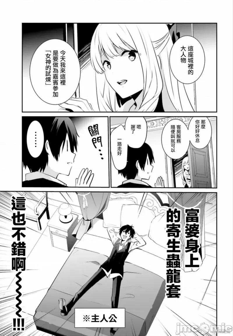 想要成为影之实力者 想要成为影之实力者第14话.zip 第31页