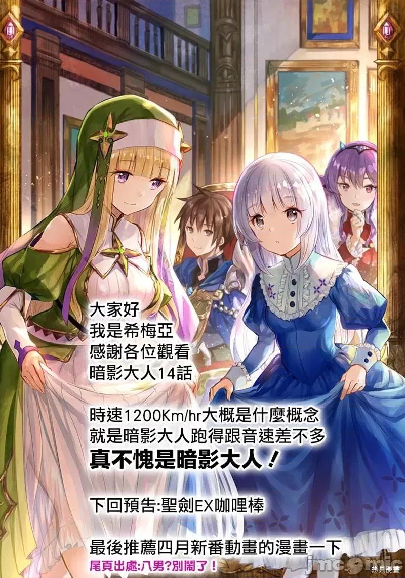 想要成为影之实力者 想要成为影之实力者第14话.zip 第33页