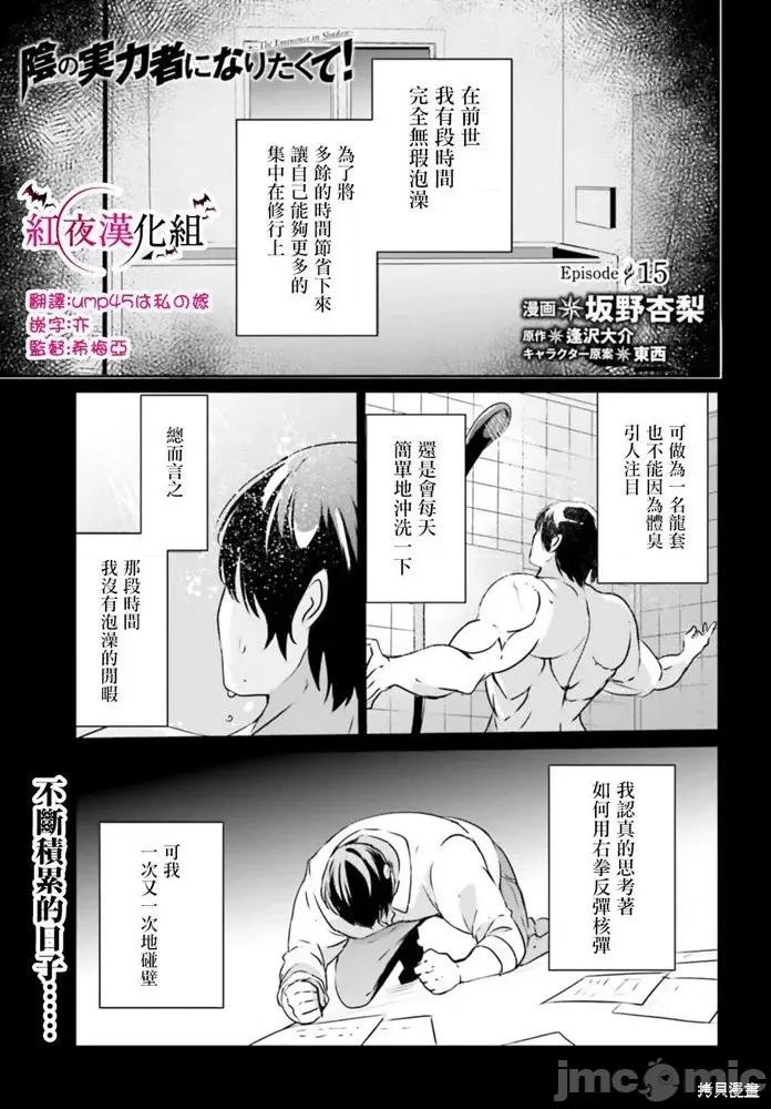 想要成为影之实力者 想要成为影之实力者第15话.zip 第1页
