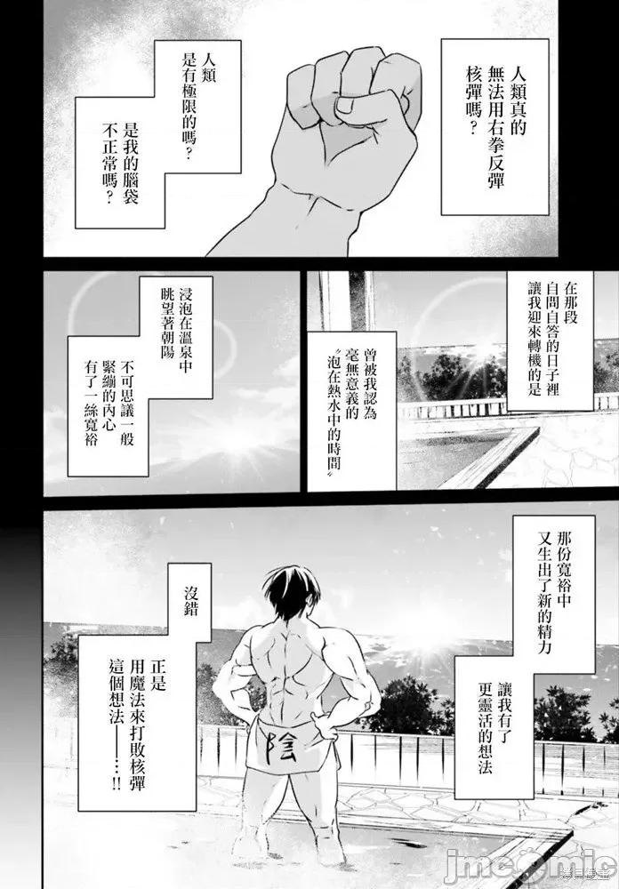 想要成为影之实力者 想要成为影之实力者第15话.zip 第2页