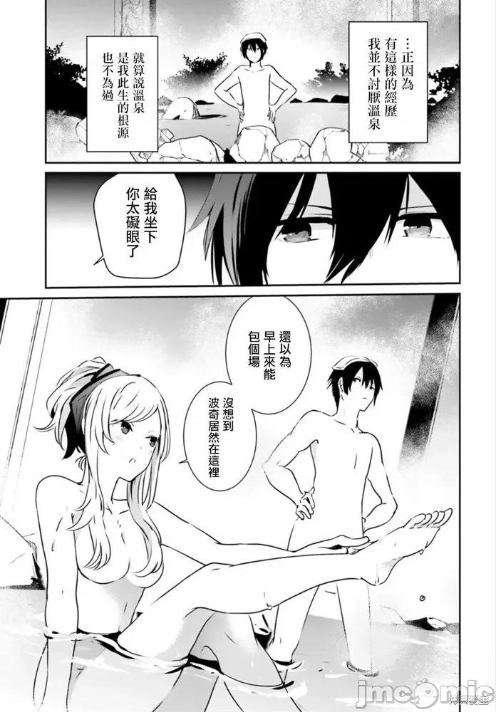 想要成为影之实力者 想要成为影之实力者第15话.zip 第3页