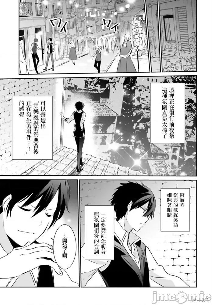 想要成为影之实力者 想要成为影之实力者第15话.zip 第11页