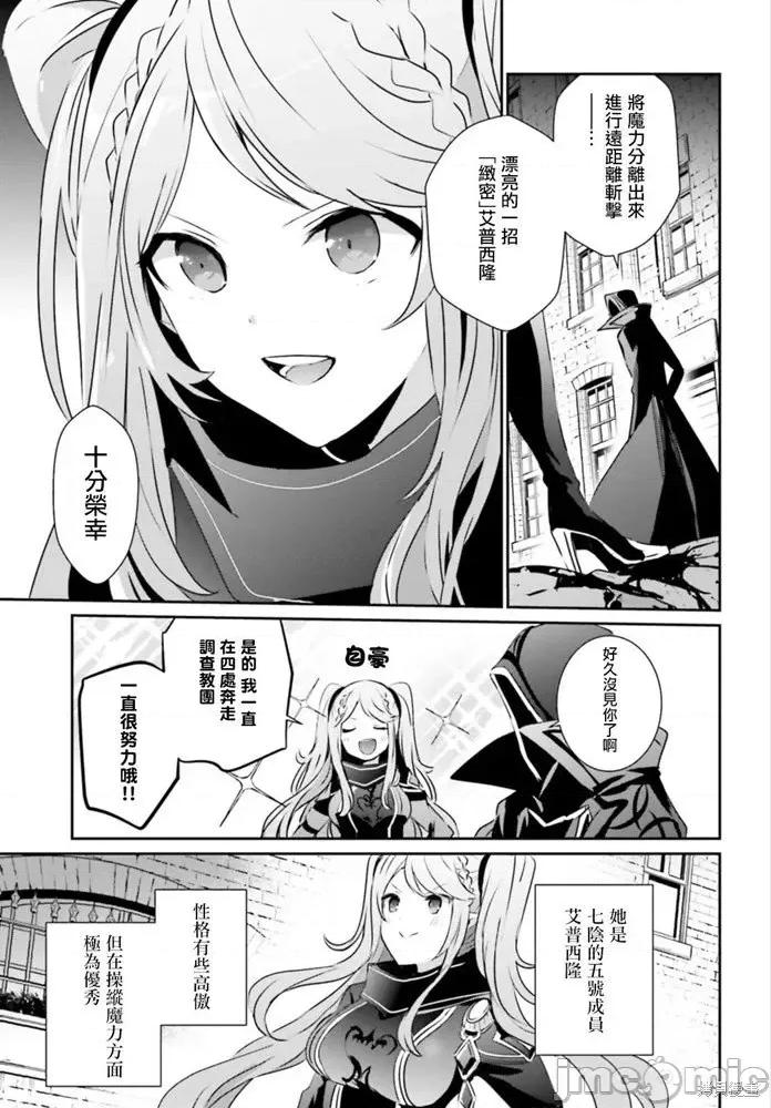 想要成为影之实力者 想要成为影之实力者第15话.zip 第15页