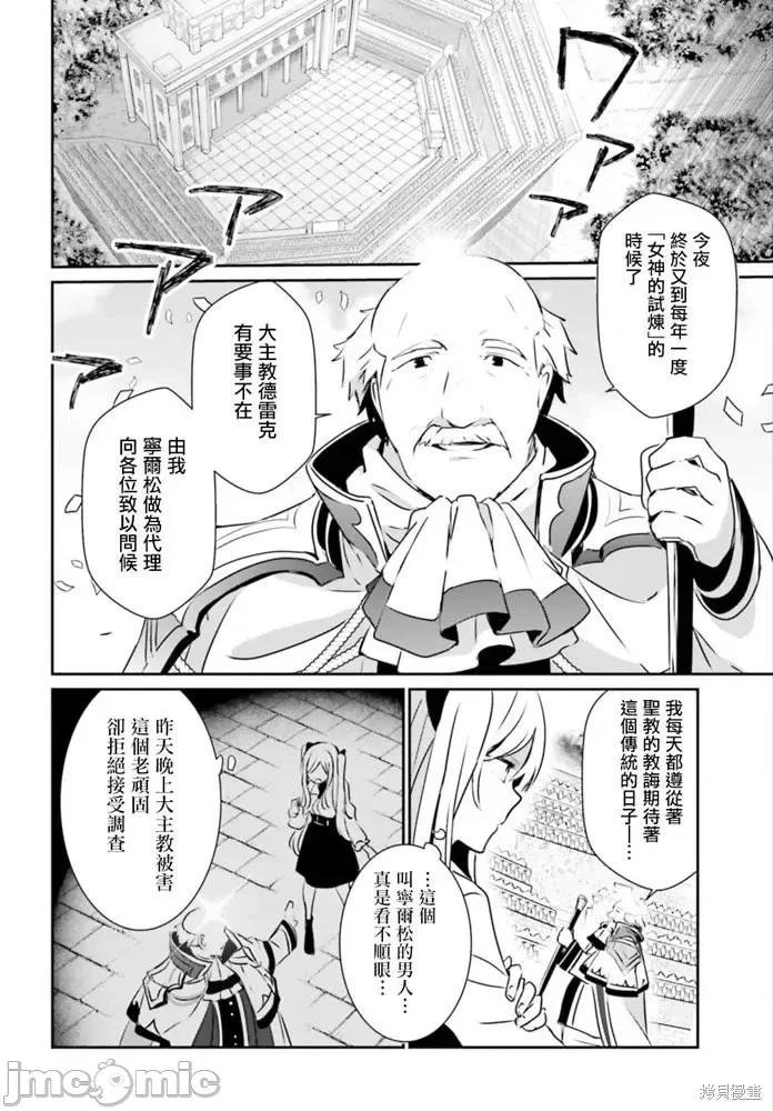 想要成为影之实力者 想要成为影之实力者第15话.zip 第18页