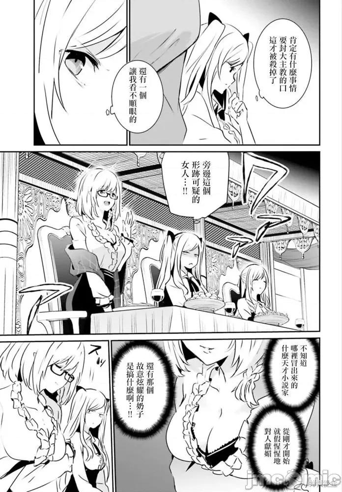 想要成为影之实力者 想要成为影之实力者第15话.zip 第19页