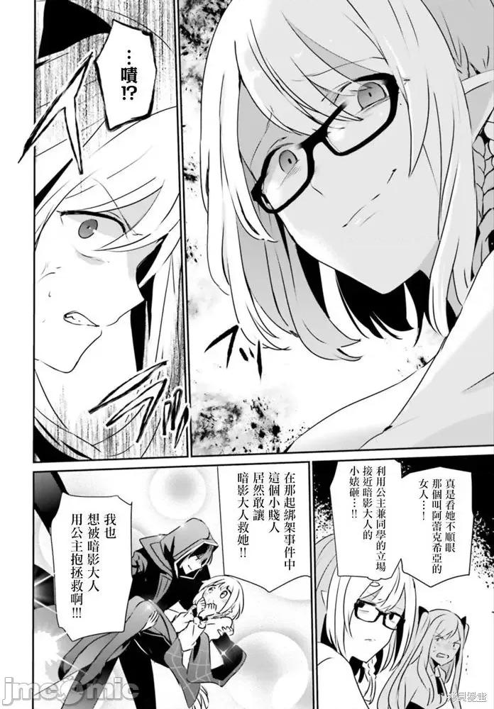 想要成为影之实力者 想要成为影之实力者第15话.zip 第20页